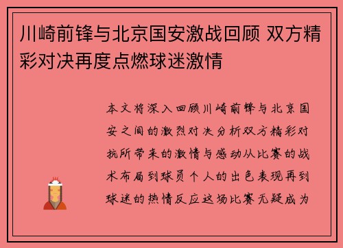 川崎前锋与北京国安激战回顾 双方精彩对决再度点燃球迷激情