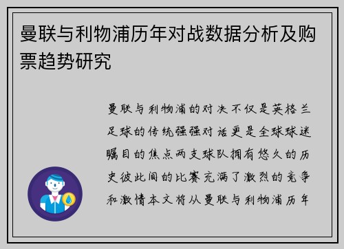 曼联与利物浦历年对战数据分析及购票趋势研究