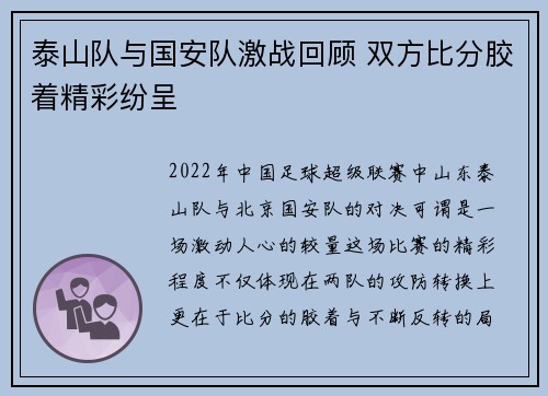 泰山队与国安队激战回顾 双方比分胶着精彩纷呈